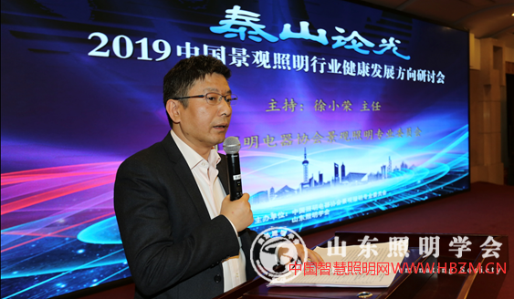 中国照明电器协会景观照明专业委员会徐小荣主任主持会议