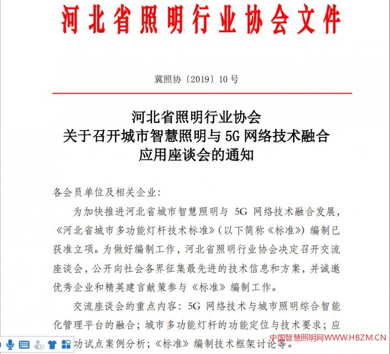 河北省照明行业协会关于召开