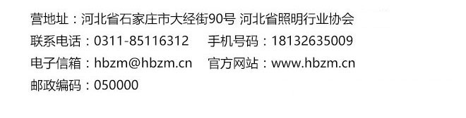 中国智慧照明网联系方式
