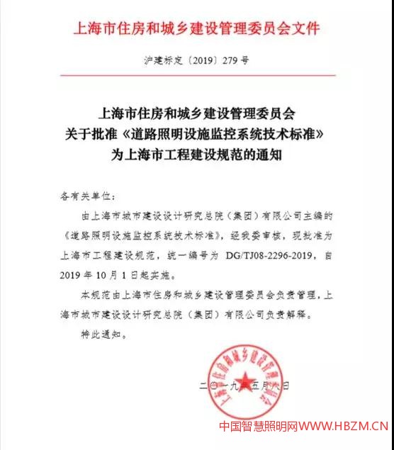 《道路照明设施监控系统技术标准》