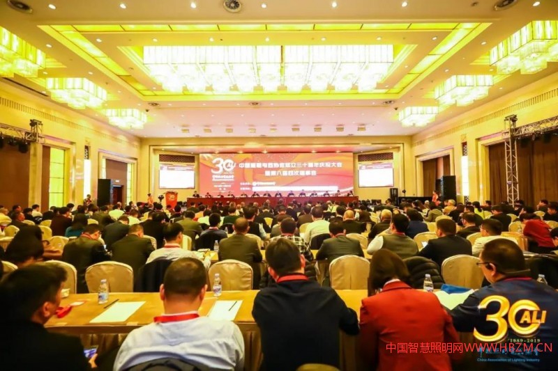 “中国照明电器协会成立三十周年庆祝大会”圆满成功