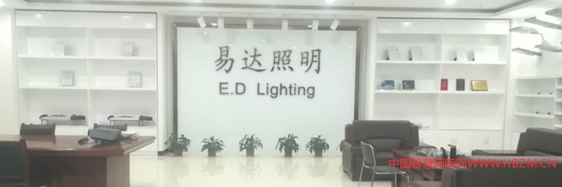 河北易达照明灯具科技有限公司