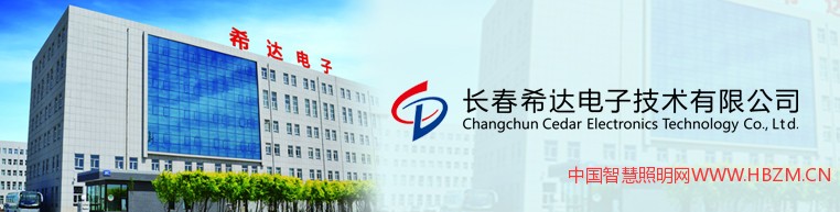 长春希达电子技术有限公司