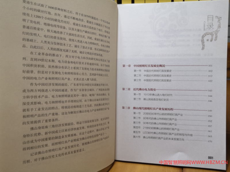 《佛山照明灯具产业史》