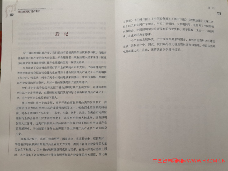 《佛山照明灯具产业史》