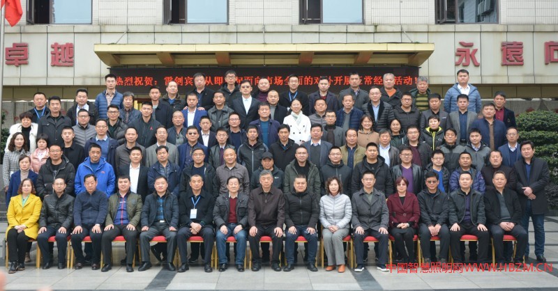 河北省照明行业协会第三届第四次会员代表大会合影