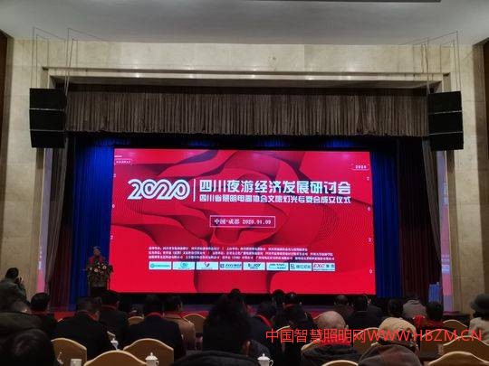 2020四川夜游经济发展研讨会