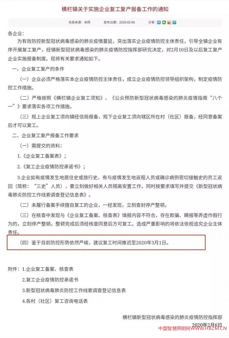 疫情期间广东省照明产业复工概况