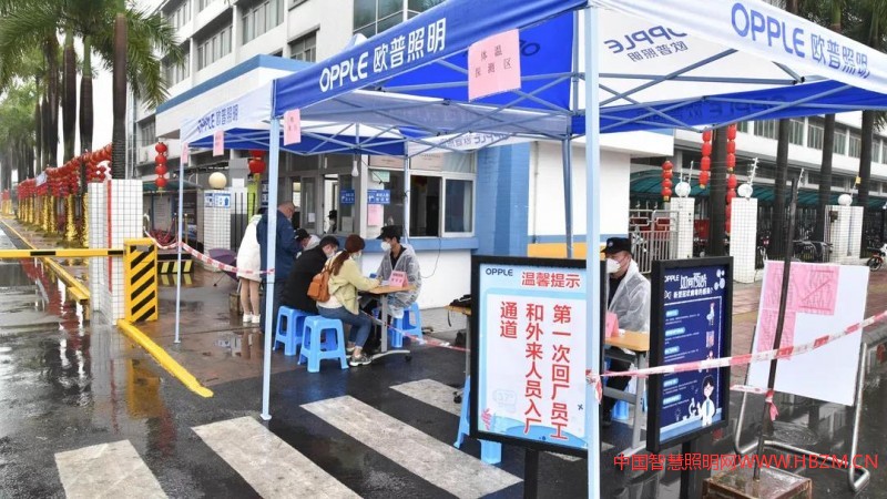 欧普照明:中山古镇工厂于2月10日起有序复工。