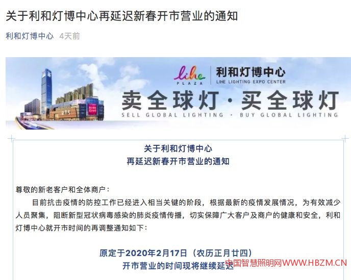 灯都古镇的星光联盟及利和灯博中心,均发出公告,延期开业时间