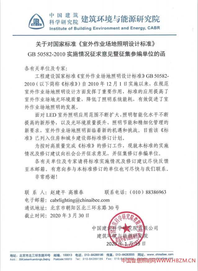 《室外作业场地照明设计标准》