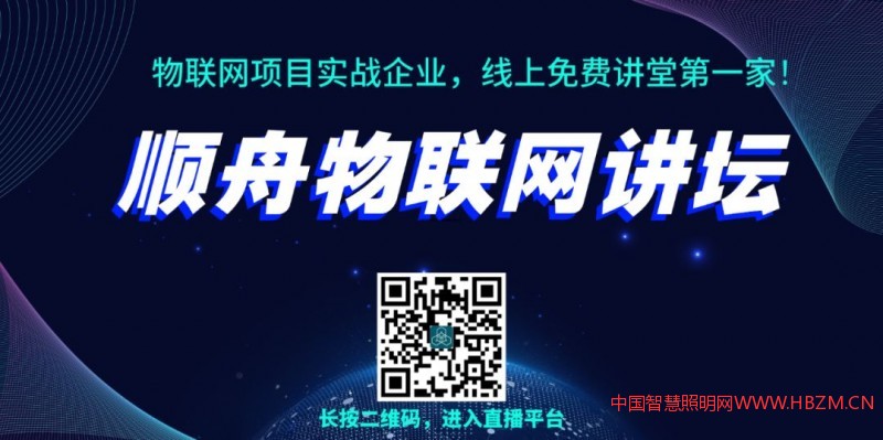 顺舟物联网讲坛
