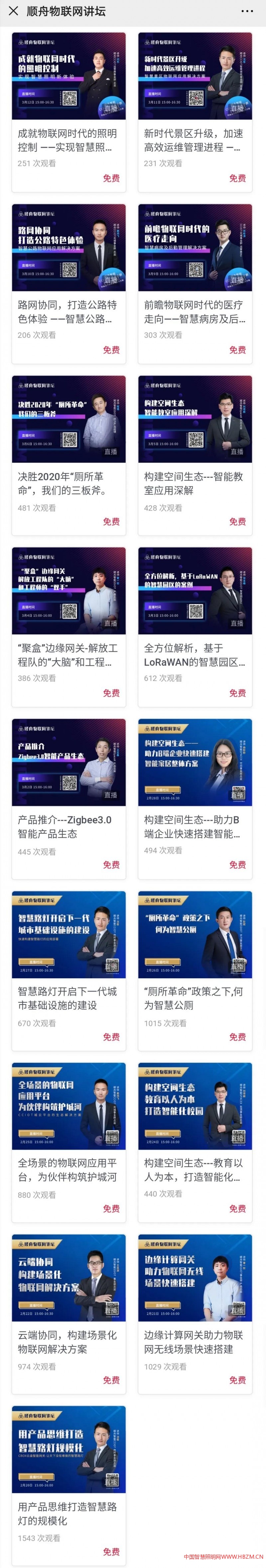 顺舟物联网讲坛