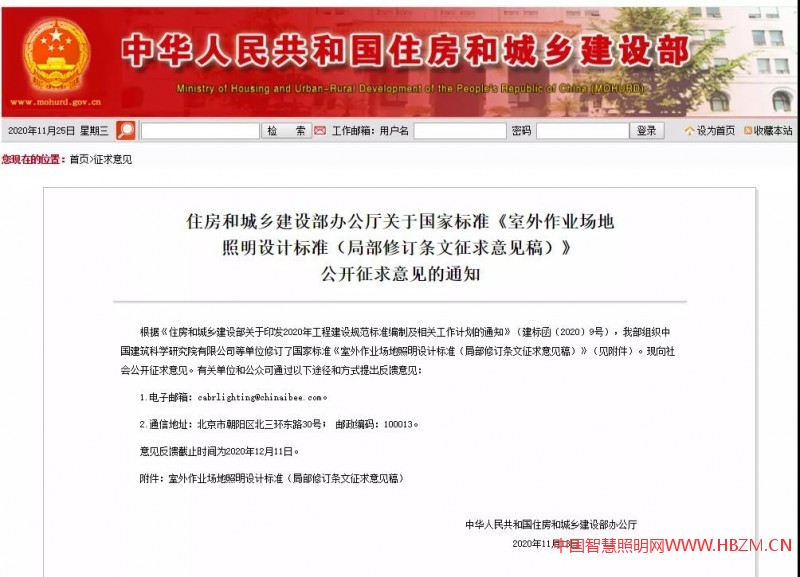 国家标准《室外作业场地照明设计标准（局部修订条文征求意见稿）》公开征求意见