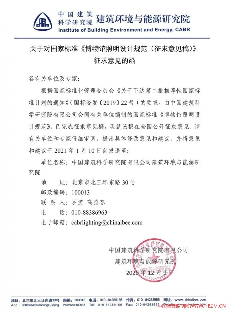 国家标准《博物馆照明设计规范》公开征求意见