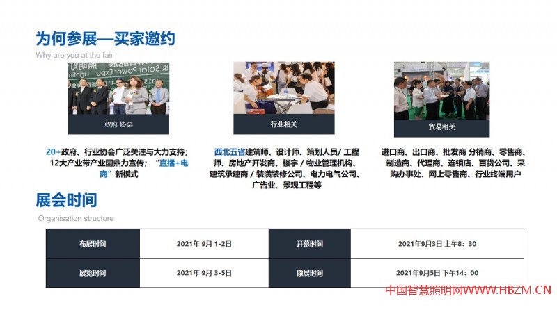 2021•丝绸之路(西安)照明博览会