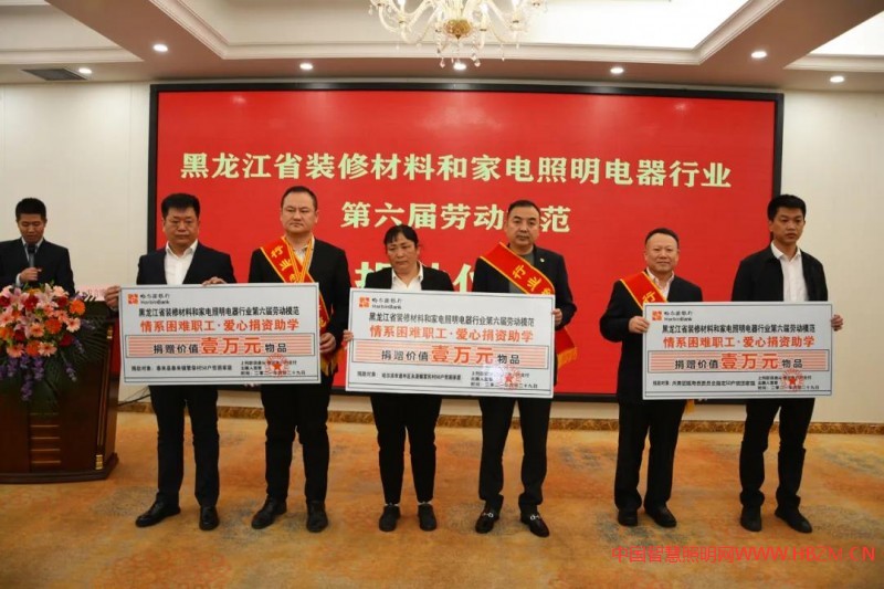 黑龙江省装修材料和家电照明电器行业工会女职工委员会成立大会暨第六届行业劳动模范表彰大会圆满结束