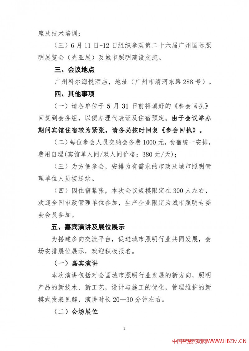 举办“城市照明未来发展方向”专家讲座及技术培训的通知