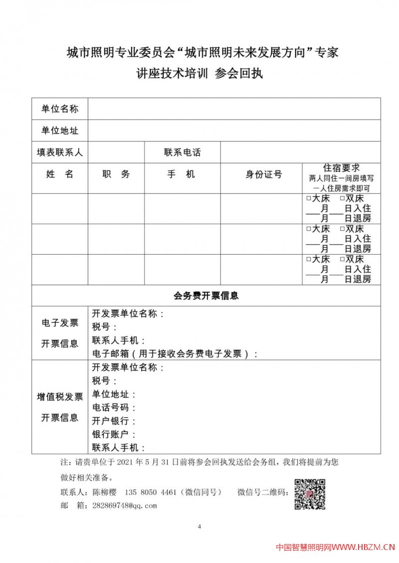 举办“城市照明未来发展方向”专家讲座及技术培训的通知