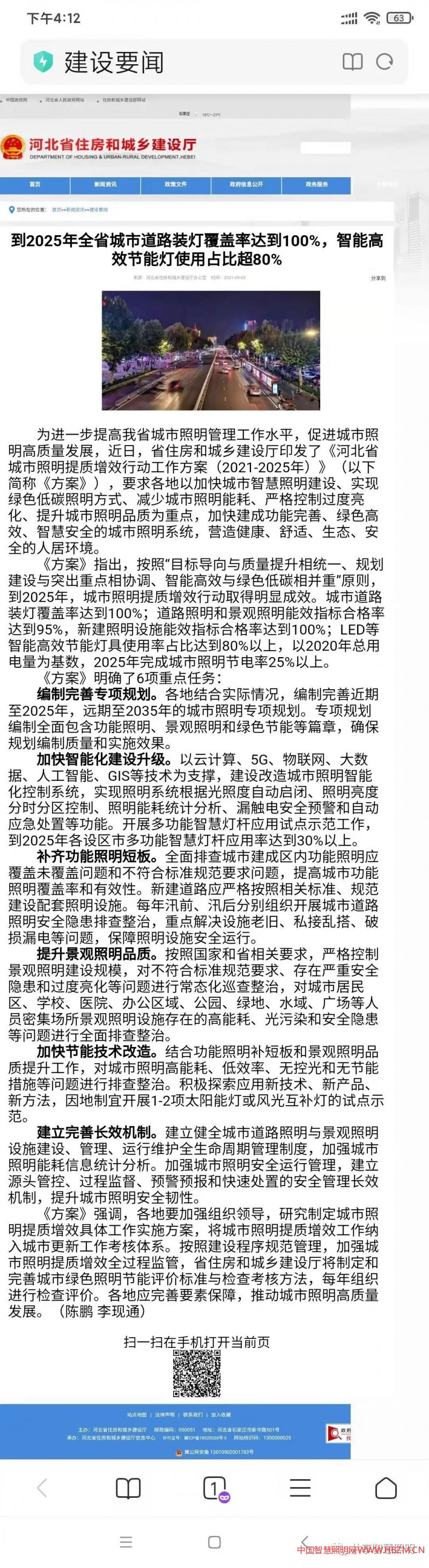 2021 河北照明高质量发展论坛暨城市照明提质增效行动对接会