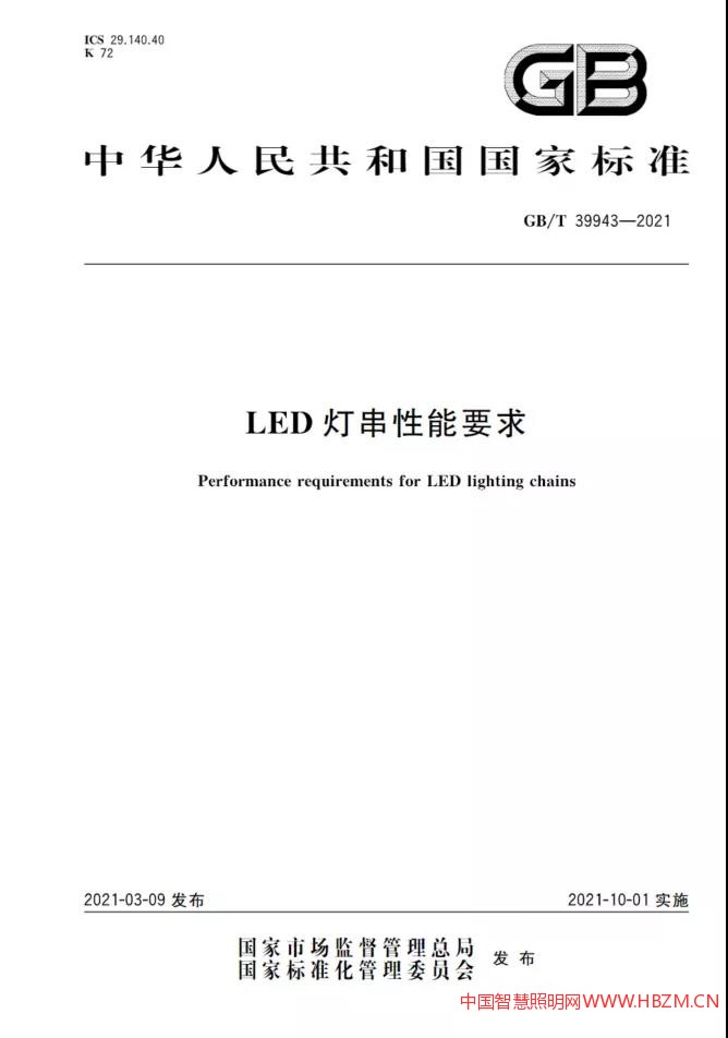 LED灯串性能要求
