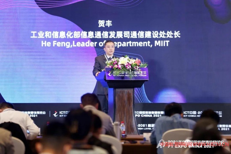 中华人民共和国工业和信息化部信息通信发展司通信建设处处长贺丰先生