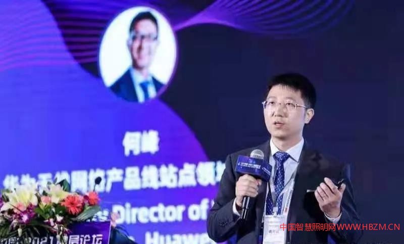 何峰 华为无线网络产品线站点领域副总裁