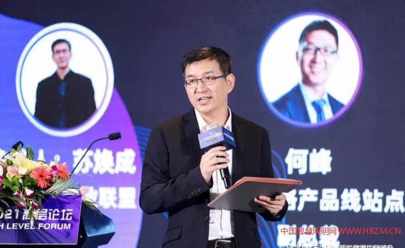 5G+智慧灯杆融合发展论坛