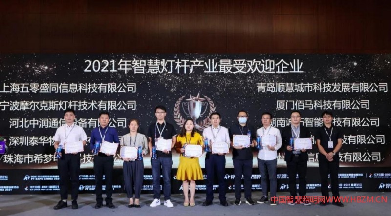 2021中国智慧灯杆产业创新奖