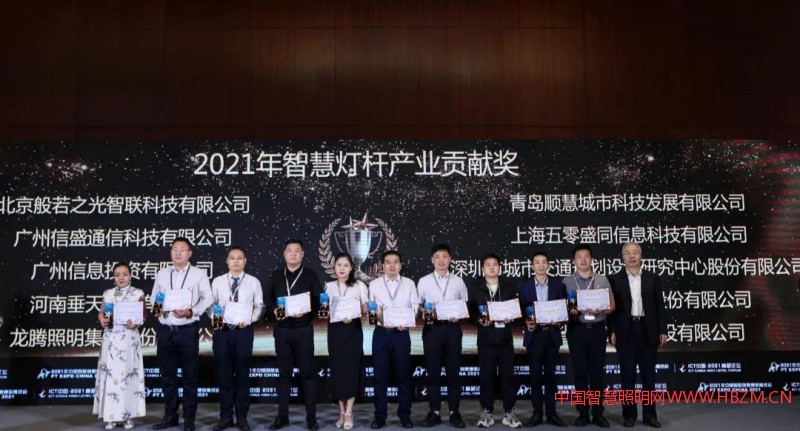 2021年中国智慧灯杆产业贡献奖企业