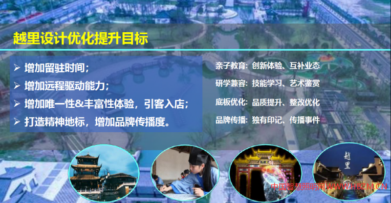 嘉善越里夜游策划文案-目标定位