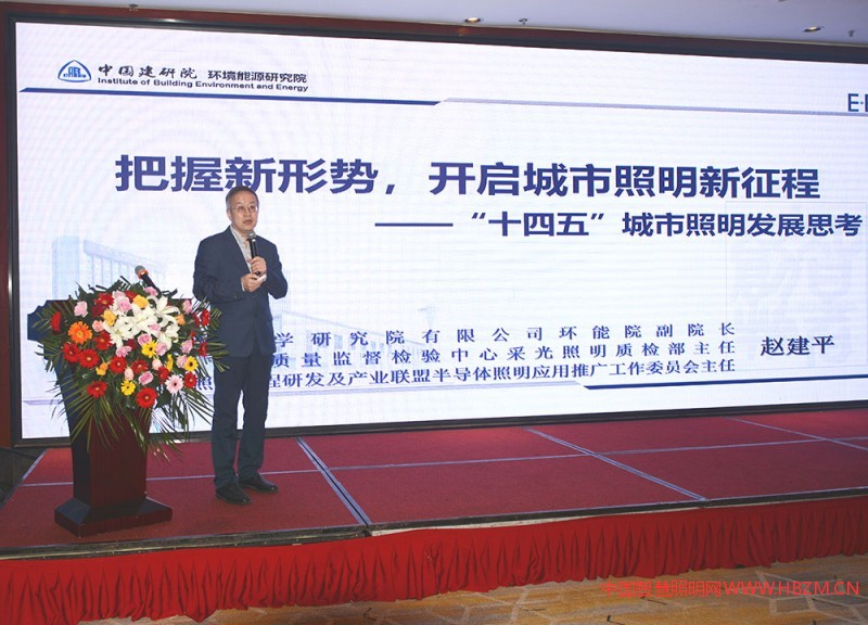 中国建筑科学研究院环能院副院长赵建平主题演讲