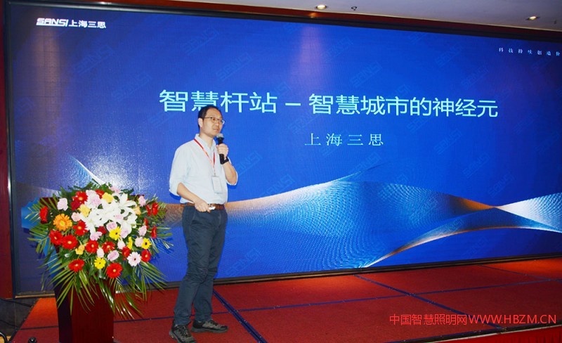 上海三思电子工程有限公司副总工程师姜玉稀作专题演讲
