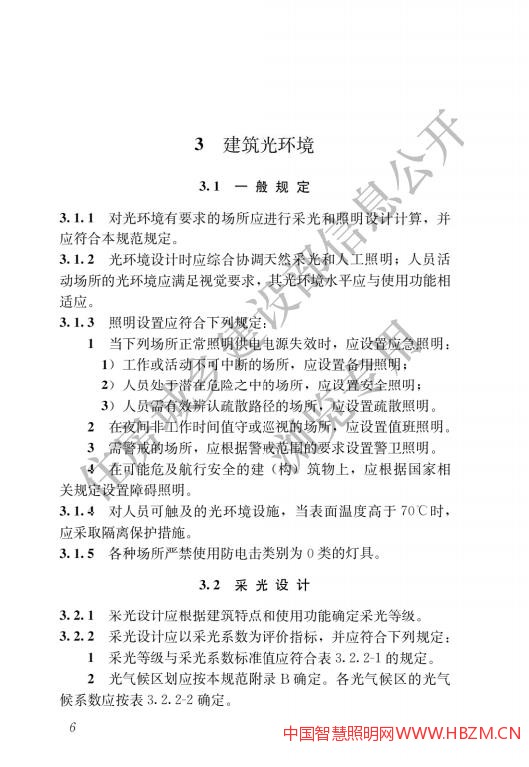 《建筑环境通用规范》对天然采光和人工照明有明确强制要求