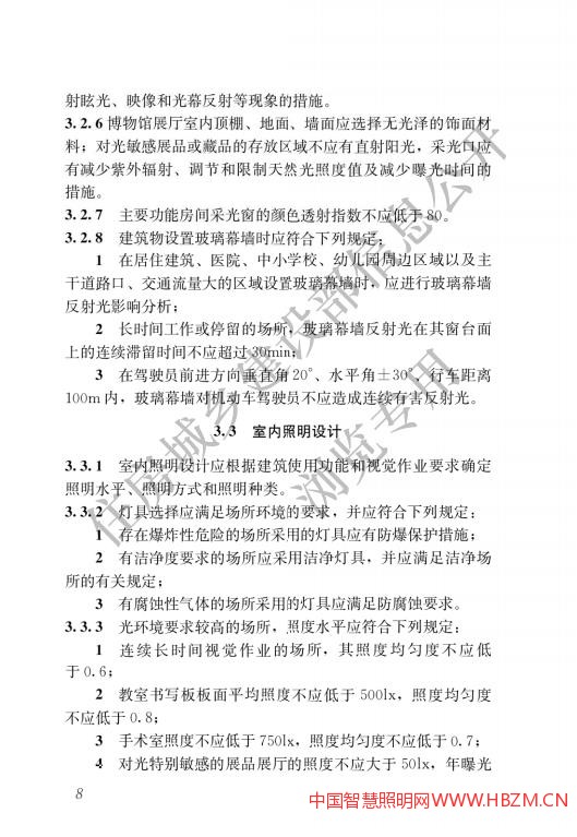 《建筑环境通用规范》对天然采光和人工照明有明确强制要求