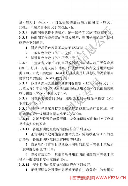 《建筑环境通用规范》对天然采光和人工照明有明确强制要求