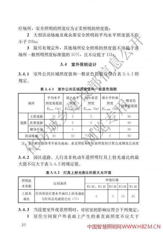 《建筑环境通用规范》对天然采光和人工照明有明确强制要求