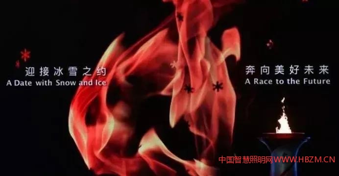 北京冬奥会光祥科技大屏助力火种欢迎仪式